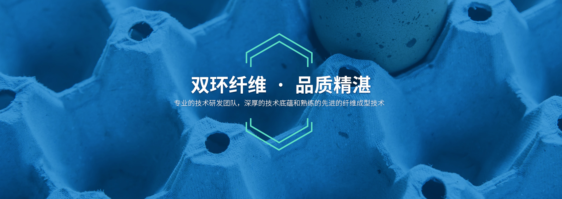 雙環(huán)纖維成型機(jī)械，造工精湛，服務(wù)有承諾